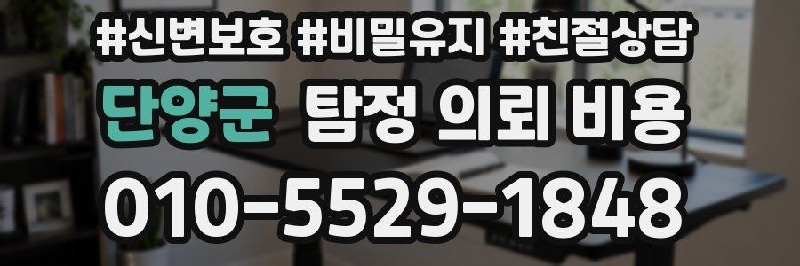 단양군 탐정 의뢰 비용