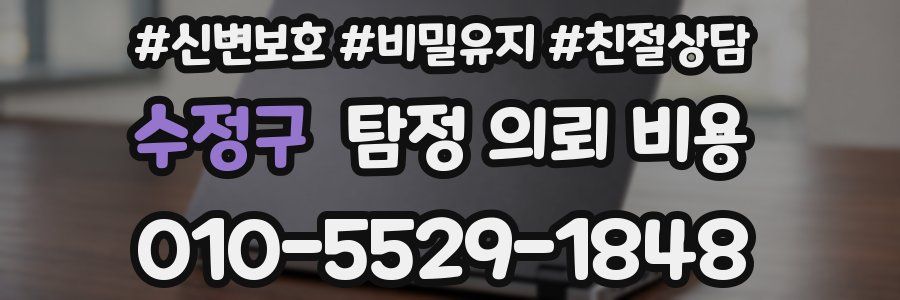 수정구 탐정 의뢰 비용