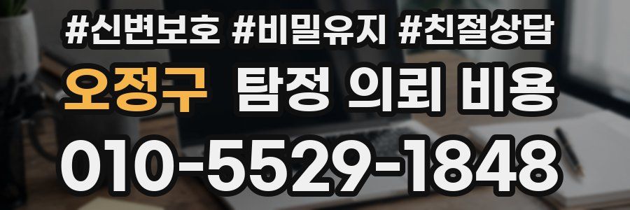 오정구 탐정 의뢰 비용