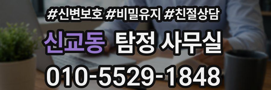 신교동 탐정 사무실