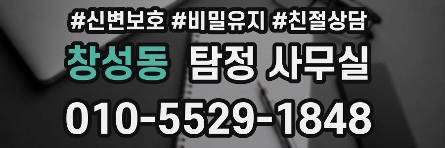 창성동 탐정 사무실