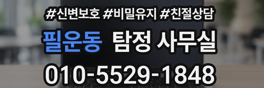 필운동 탐정 사무실