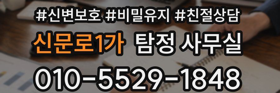 신문로1가 탐정 사무실