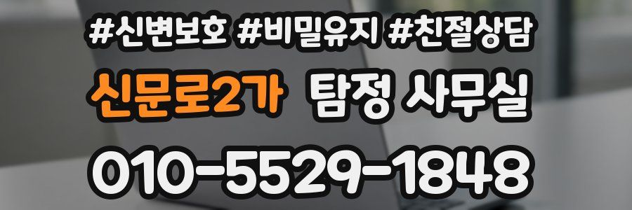 신문로2가 탐정 사무실