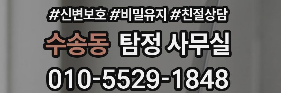 수송동 탐정 사무실