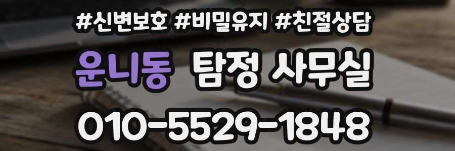운니동 탐정 사무실