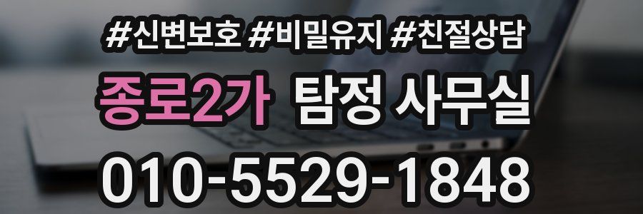 종로2가 탐정 사무실