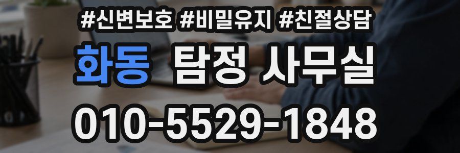 화동 탐정 사무실