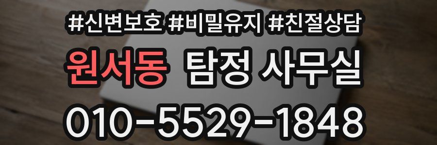원서동 탐정 사무실