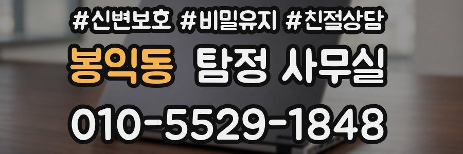봉익동 탐정 사무실
