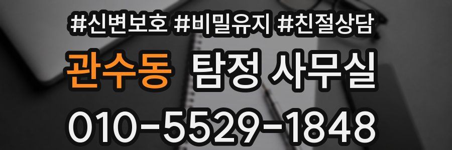 관수동 탐정 사무실