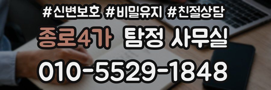 종로4가 탐정 사무실