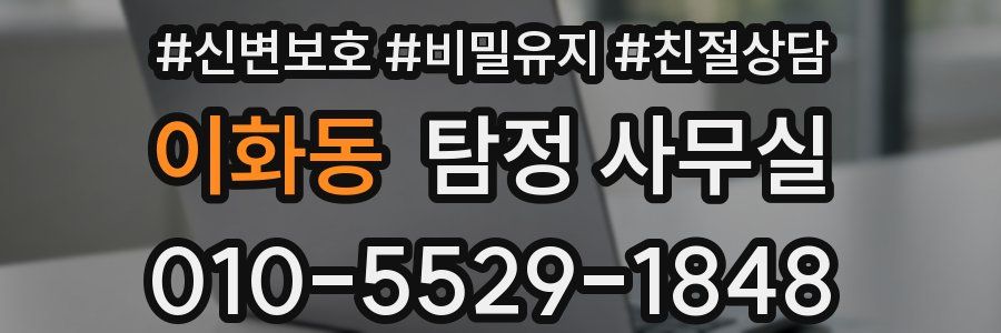 이화동 탐정 사무실