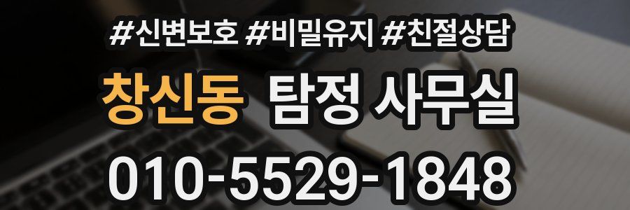 창신동 탐정 사무실