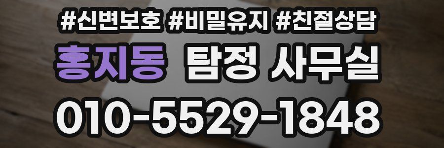 홍지동 탐정 사무실