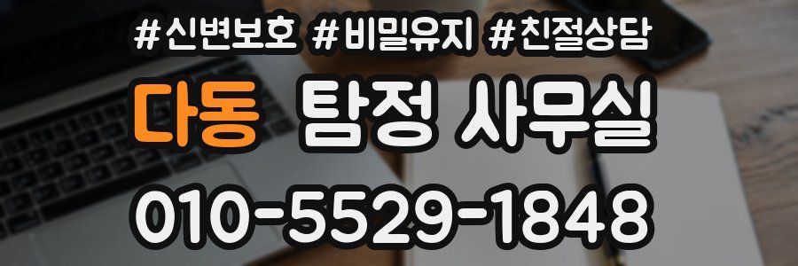 다동 탐정 사무실