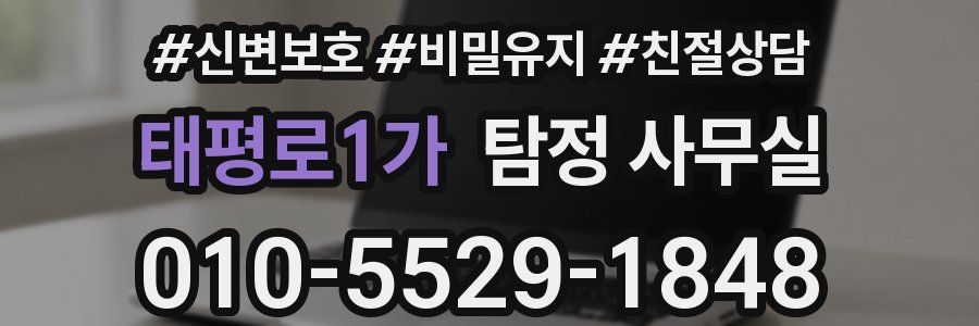태평로1가 탐정 사무실