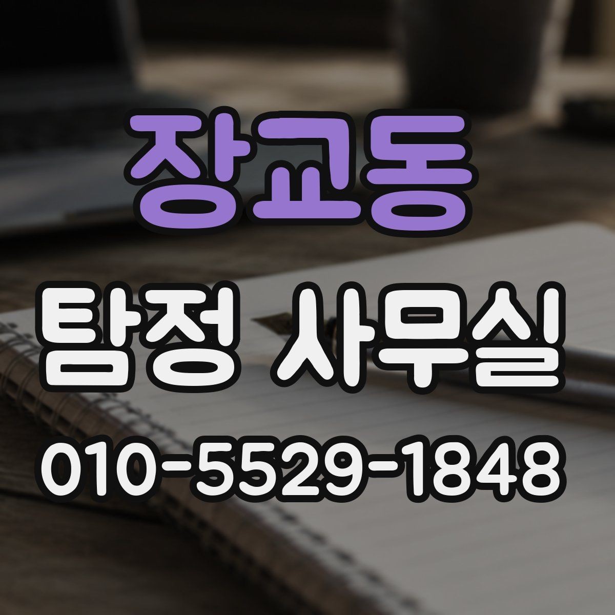 장교동 탐정 사무실 기록이 부족한 사건에서 놓치기 쉬운 점
