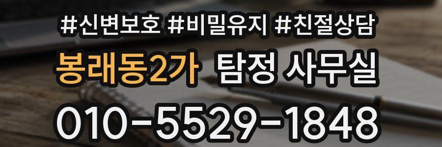 봉래동2가 탐정 사무실