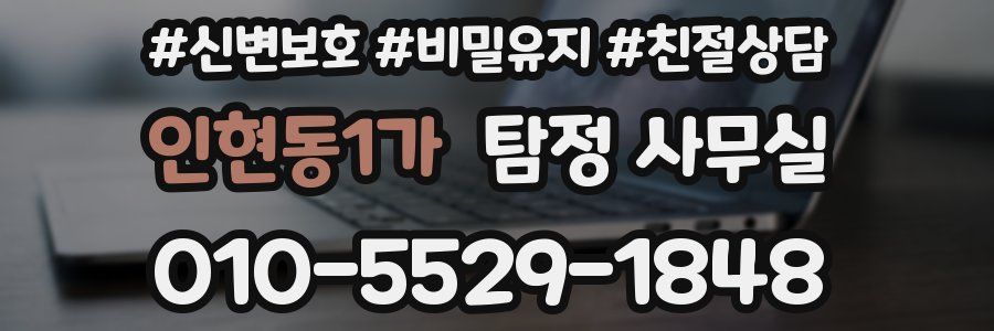 인현동1가 탐정 사무실