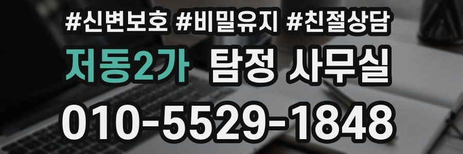 저동2가 탐정 사무실