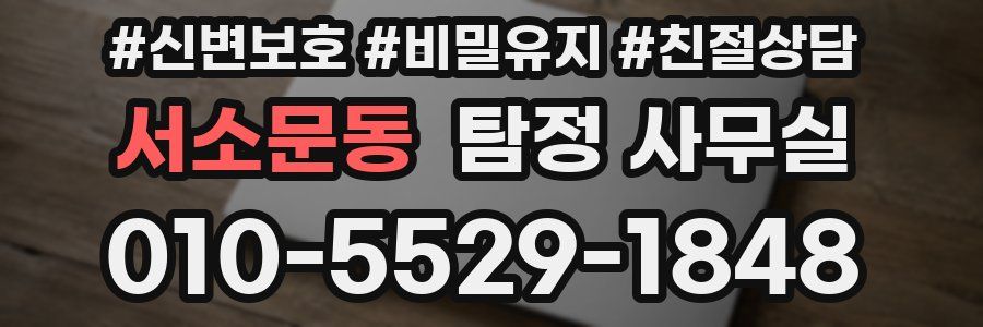 서소문동 탐정 사무실