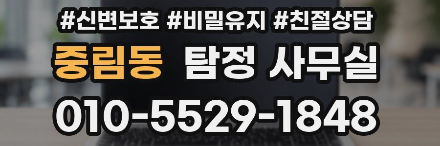 중림동 탐정 사무실