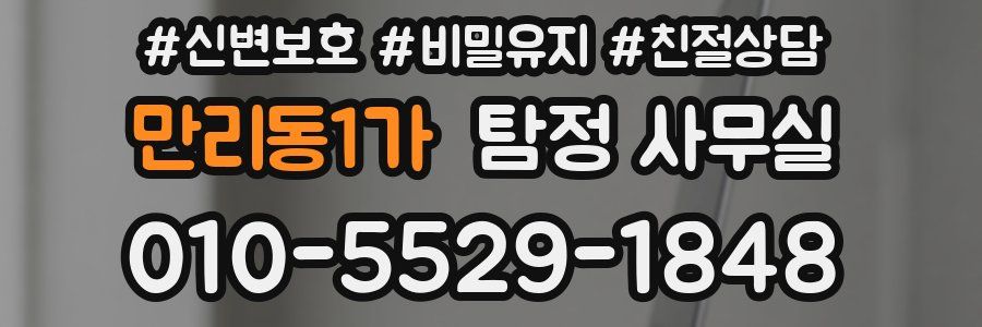 만리동1가 탐정 사무실