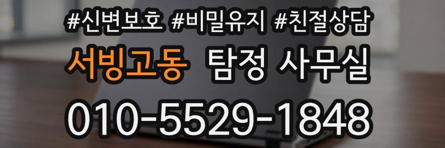서빙고동 탐정 사무실