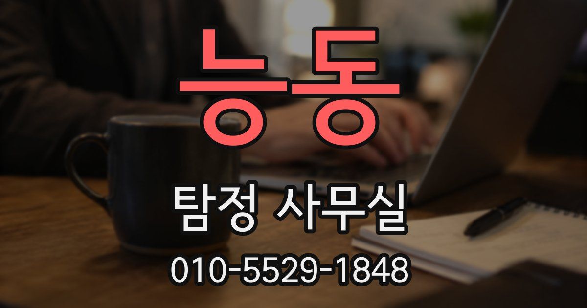 능동 탐정 사무실