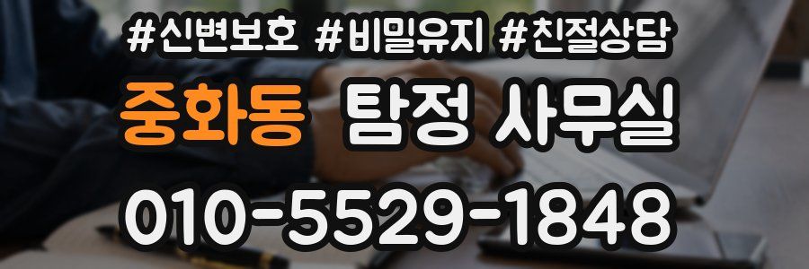 중화동 탐정 사무실