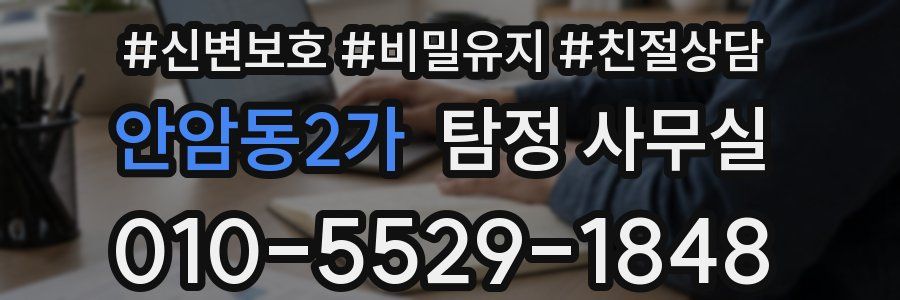 안암동2가 탐정 사무실