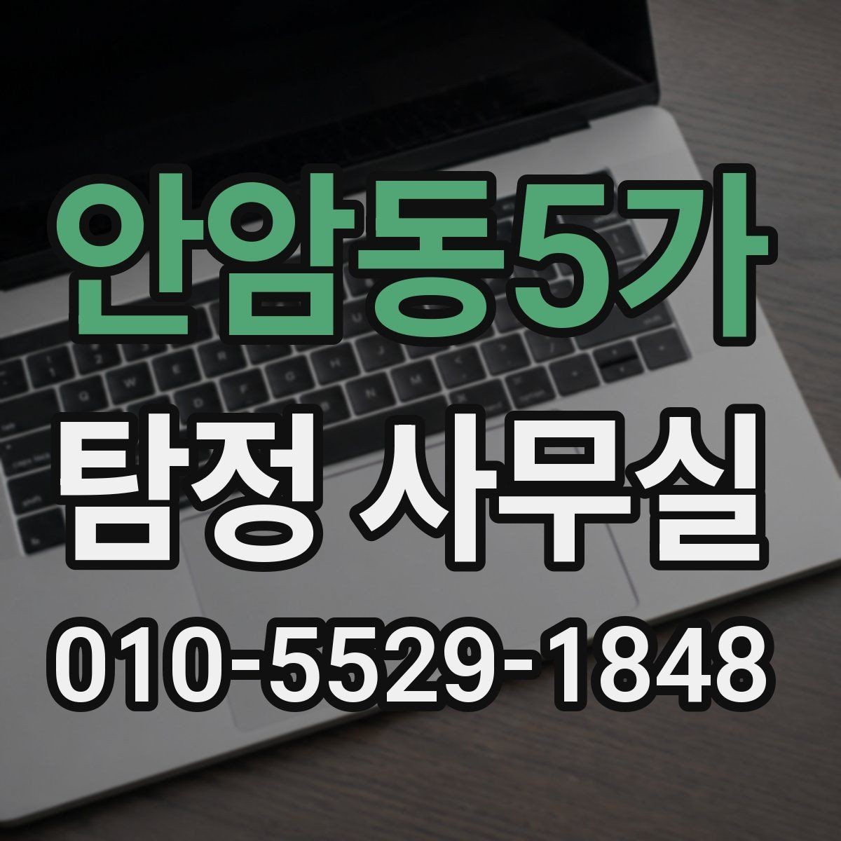 안암동5가 탐정 사무실 증거가 부족할 때 단서를 찾는 방법