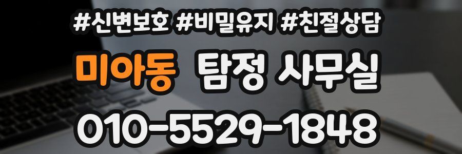 미아동 탐정 사무실