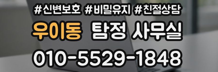 우이동 탐정 사무실