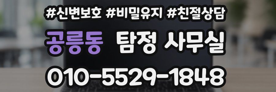 공릉동 탐정 사무실
