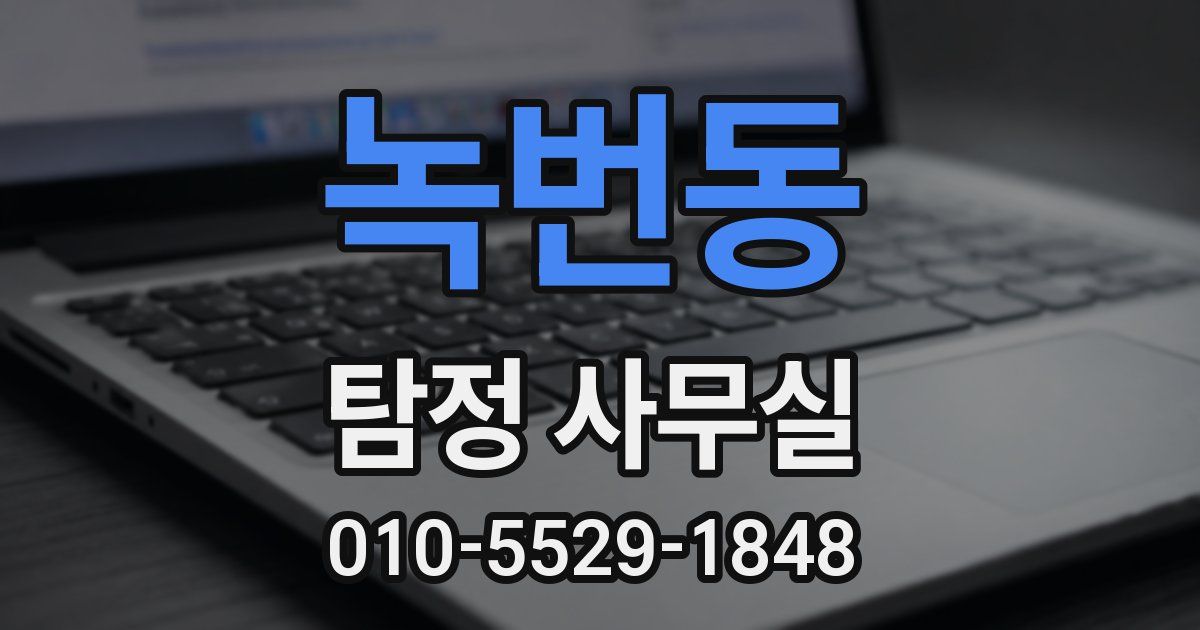 녹번동 탐정 사무실