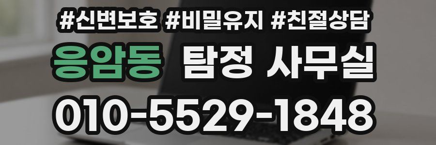 응암동 탐정 사무실