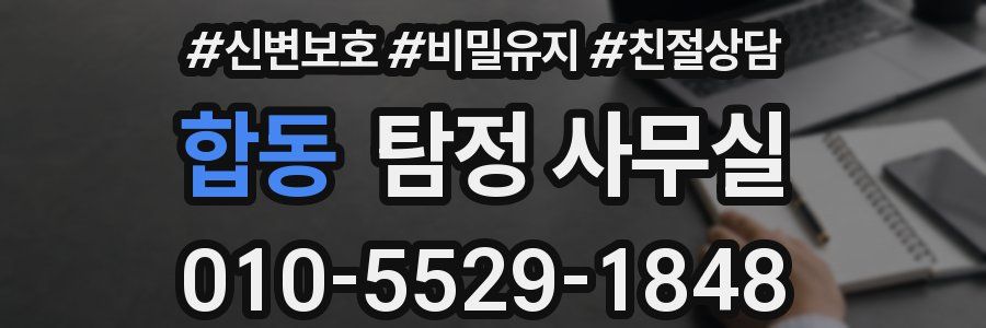 합동 탐정 사무실