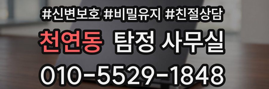 천연동 탐정 사무실
