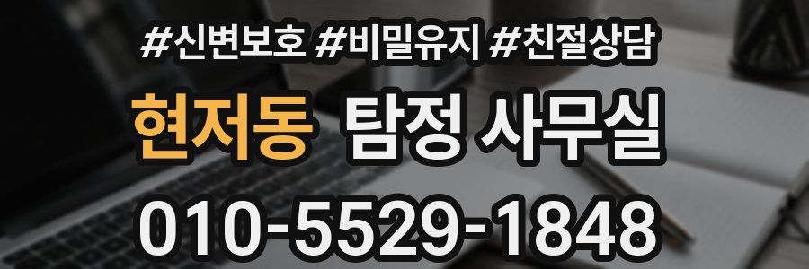 현저동 탐정 사무실