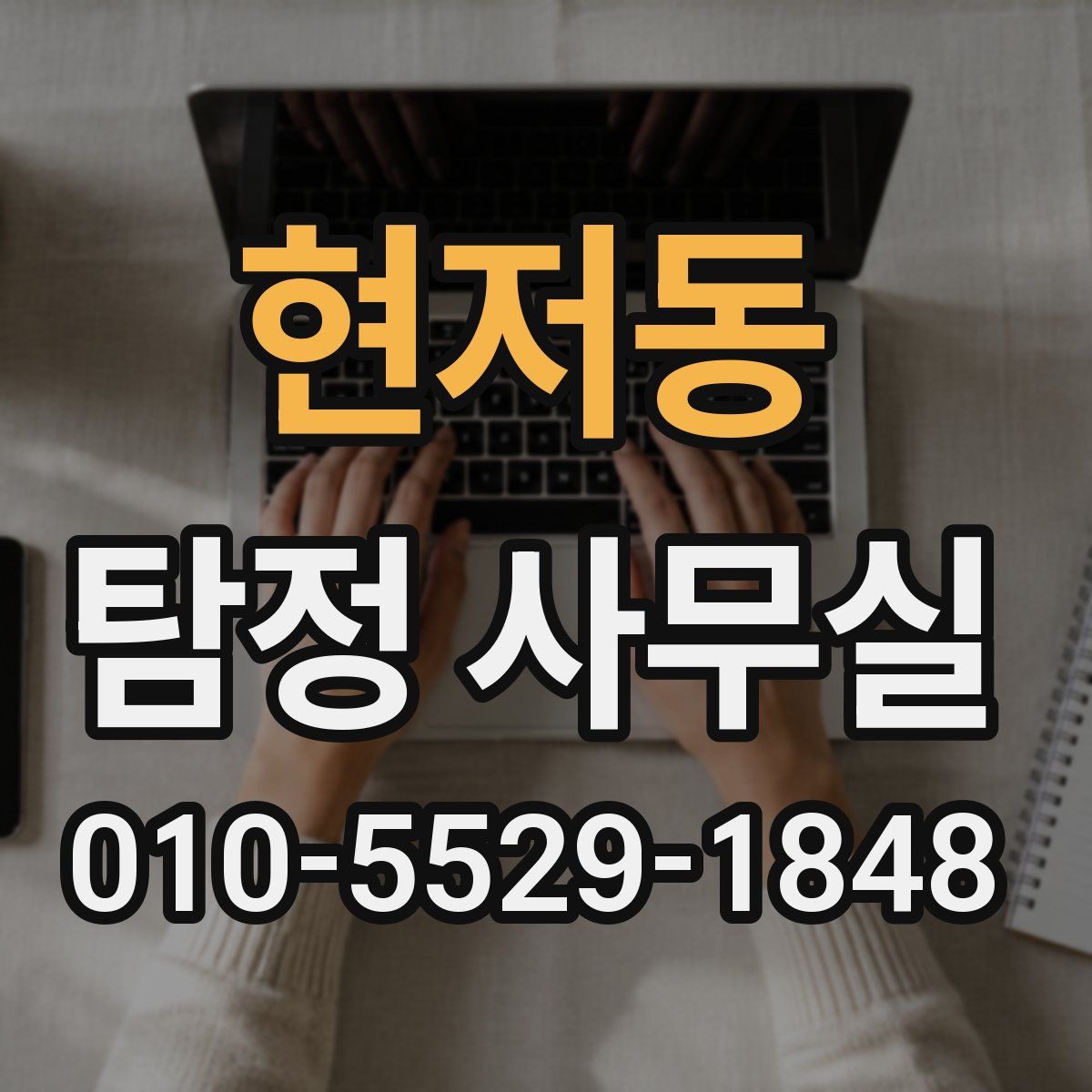 현저동 탐정 사무실