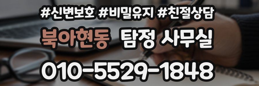 북아현동 탐정 사무실