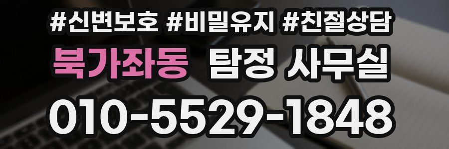 북가좌동 탐정 사무실