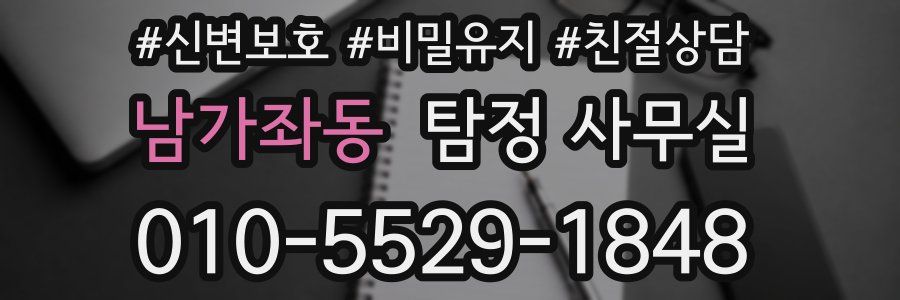 남가좌동 탐정 사무실