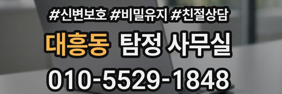 대흥동 탐정 사무실