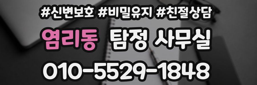 염리동 탐정 사무실