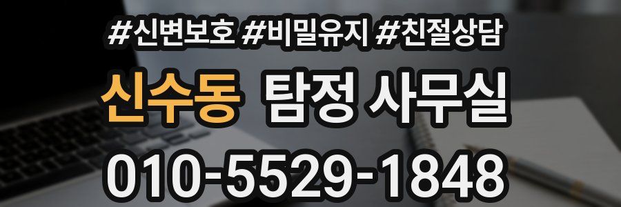 신수동 탐정 사무실