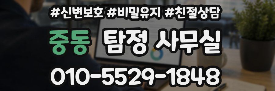 중동 탐정 사무실
