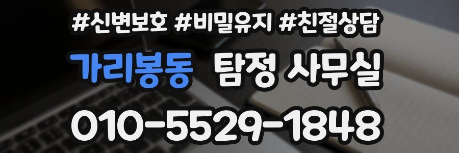 가리봉동 탐정 사무실